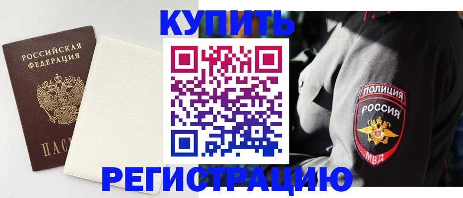 прописка для кредита в Берёзовском